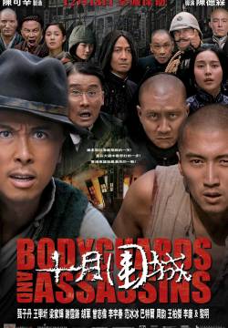 Bodyguards and Assassins (2009)