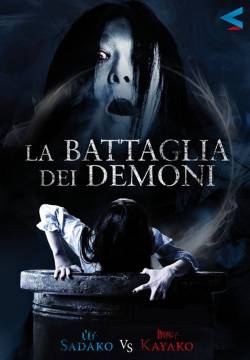 Sadako vs Kayako - La battaglia dei demoni (2016)