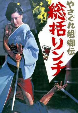 Female Yakuza Tale: Inquisition and Torture (1973)